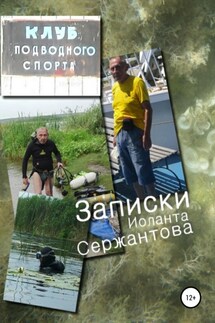 Записки - Иоланта Сержантова