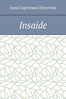 Insaide - Анна Пичугина