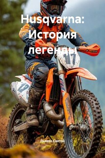 Husqvarna: История легенды - Дьякон Святой