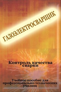 Контроль качества сварки - Илья Мельников