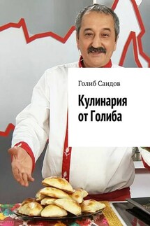 Кулинария от Голиба - Голиб Саидов
