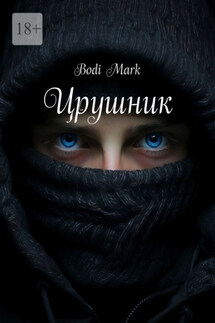 Црушник - Bodi Mark