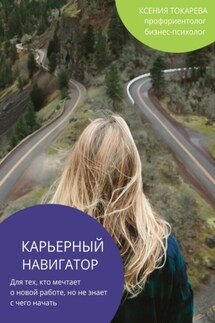 Карьерный навигатор Карьерный навигатор