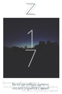 17 - Z