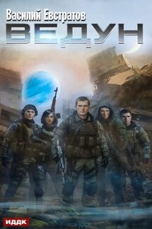 Ведун - ИДДК