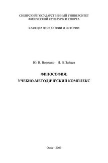 Философия. Учебно-методический комплекс