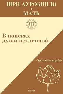 В поисках души нетленной. Фрагменты работ - Мать