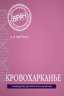 Кровохарканье - Аркадий Вёрткин