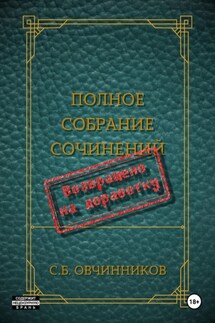Возвращено на доработку - Сергей Овчинников