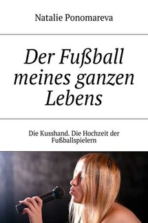 Der Fußball meines ganzen Lebens. Die Kusshand. Die Hochzeit der Fußballspielern - Natalie Ponomareva