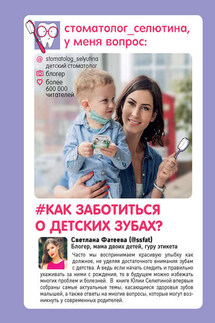 Стоматолог Селютина, у меня вопрос: как заботиться о детских зубах? - Юлия Селютина