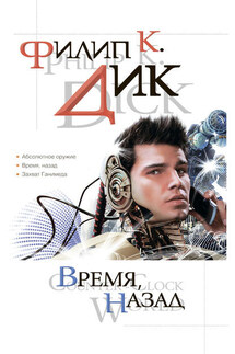 Захват Ганимеда - Филип Киндред Дик, Рэй Нельсон