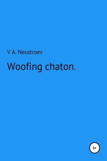 Woofing chaton - Владислав Неустроев