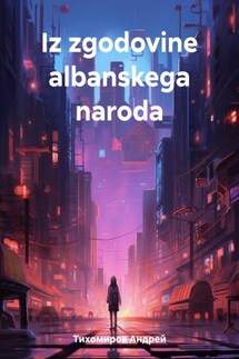 Iz zgodovine albanskega naroda - Андрей Тихомиров