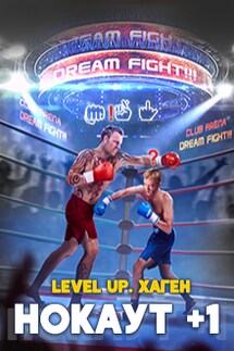 Level Up. Хаген. Нокаут - Данияр Сугралинов