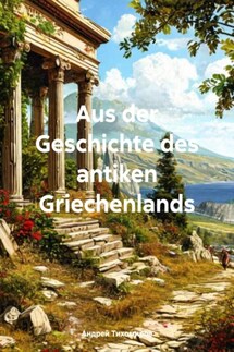 Aus der Geschichte des antiken Griechenlands - Андрей Тихомиров