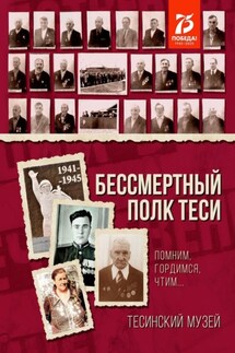 Бессмертный полк Теси. Помним, гордимся, чтим… - Алексей Болотников