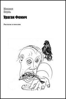 Спермагазин - Михаил Окунь