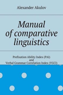 Manual of comparative linguistics - Alexander Akulov
