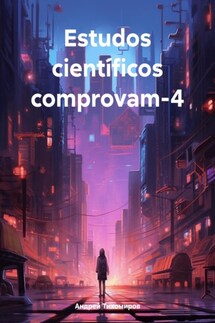 Estudos científicos comprovam-4 - Андрей Тихомиров