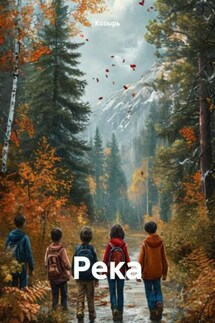 Река - Козырь