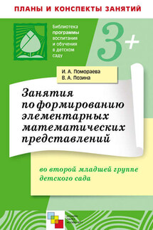 Занятия по формированию элементарных математических представлений во второй младшей группе детского сада. Планы занятий