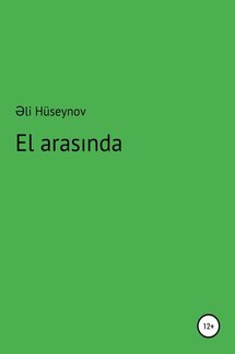 El arasında - Əli Hüseynov Mirzadə