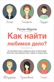 Как найти любимое дело? - Руслан Абдулов