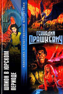Ловля ветра - Геннадий Прашкевич