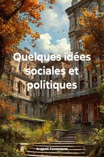 Quelques idées sociales et politiques - Андрей Тихомиров