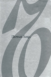 Первые Лица - Александр Соловьев