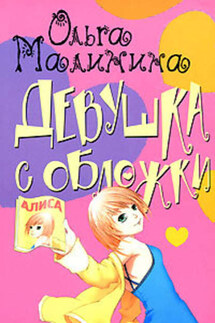 Мир на ладони - Ольга Малинина