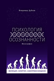 Психология осознанности - Любовь Огненная