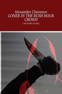 LONER IN THE RUSH HOUR CROWD. I AM GOING TO KILL - Alexander Cherenov