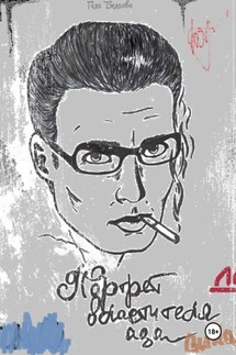 Портрет властителя ада - Галина Беляева