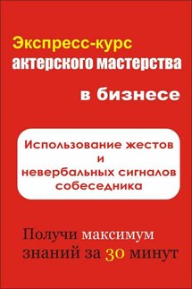 Использование жестов и невербальных сигналов собеседника - Илья Мельников