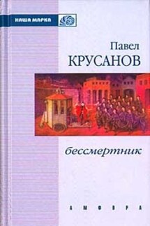 Другой ветер - Павел Крусанов