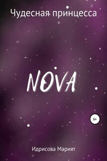NOVA - Марият Идрисова