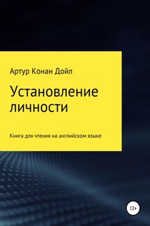 Установление личности. Книга для чтения на английском языке - Артур Конан Дойл, Александр Александрович Левкин