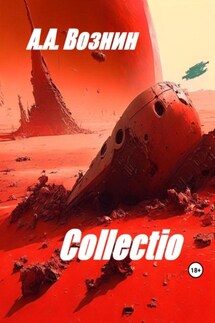 Collectio - Андрей Вознин