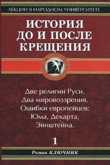 История до и после крещения - Роман Ключник
