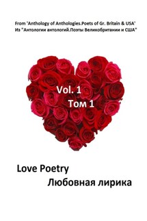 Из «Антологии антологий. Поэты Великобритании и США» - Коллектив авторов