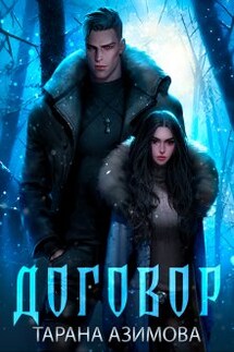 Договор - Тарана Азимова