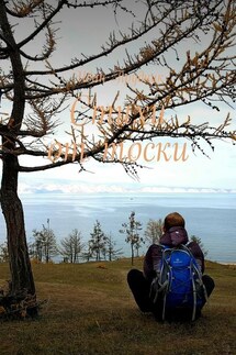 Стихи от тоски - Иван Прудник