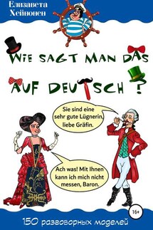 Wie sagt man das auf Deutsch? - Елизавета Хейнонен