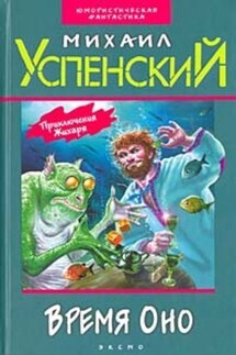 Семь разговоров в Атлантиде - Михаил Успенский