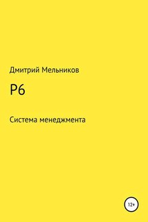 P6 - Дмитрий Мельников