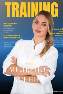 TRAINING - Ксения Емельянова