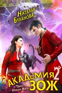 Академия ЗОЖ-2 - Наталья Буланова