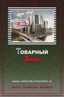 Товарный знак - Наталия Уланова